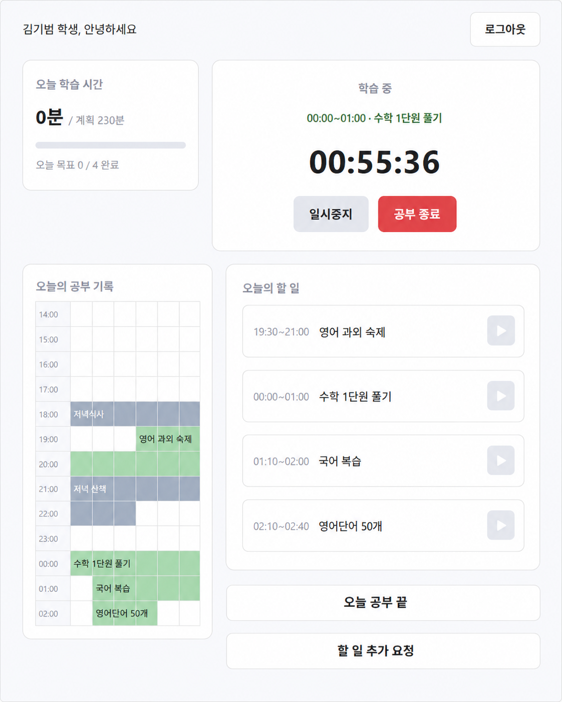 MPT STUDY 학생용 화면 — 학습 타이머와 오늘의 할 일 목록