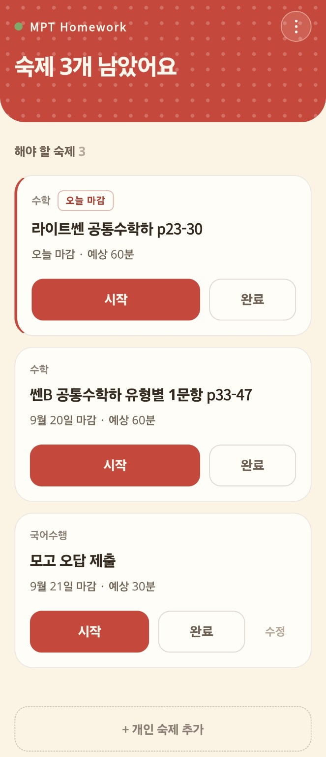 MPT HOMEWORK 학생용 화면 — 숙제 3개 남았어요