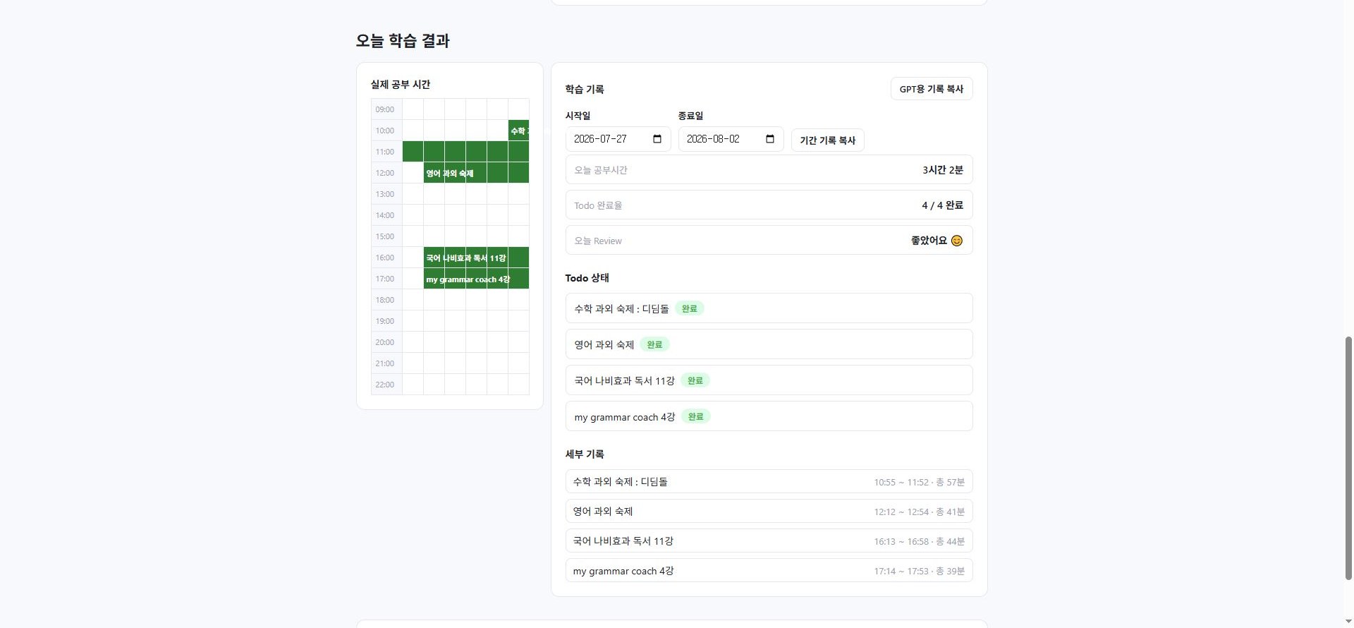 MPT STUDY 실제 학습 결과 및 Todo 세부 기록 화면