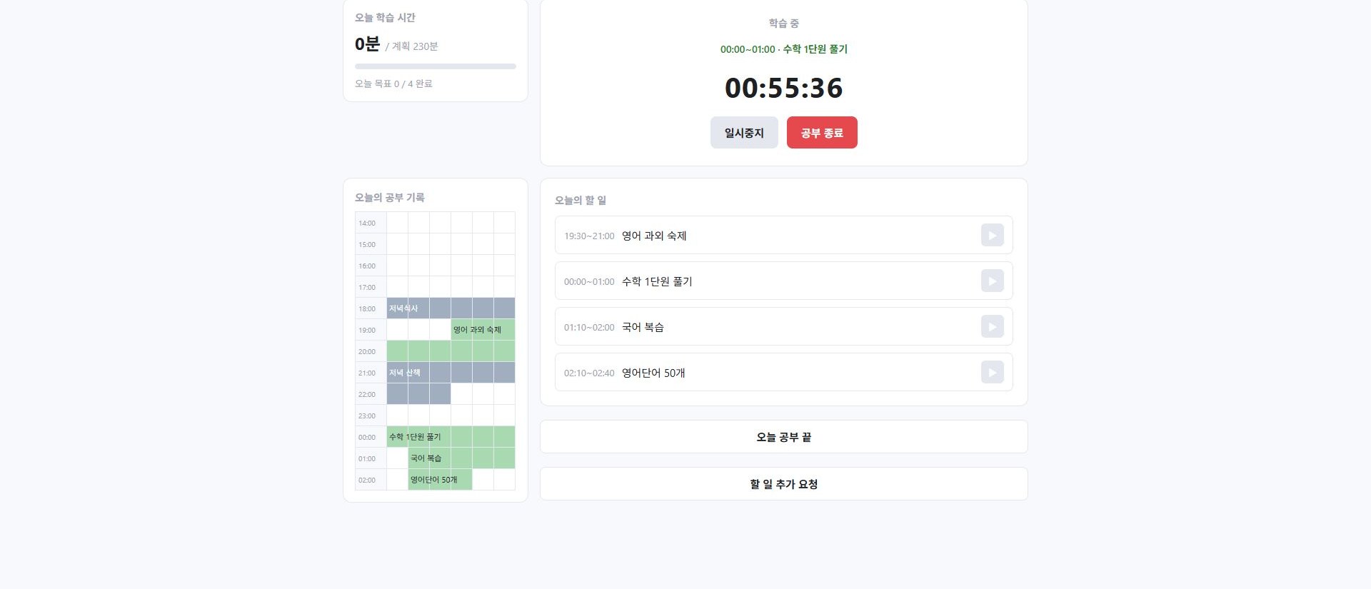 MPT STUDY 학생용 화면 — 학습 타이머와 오늘의 할 일 목록