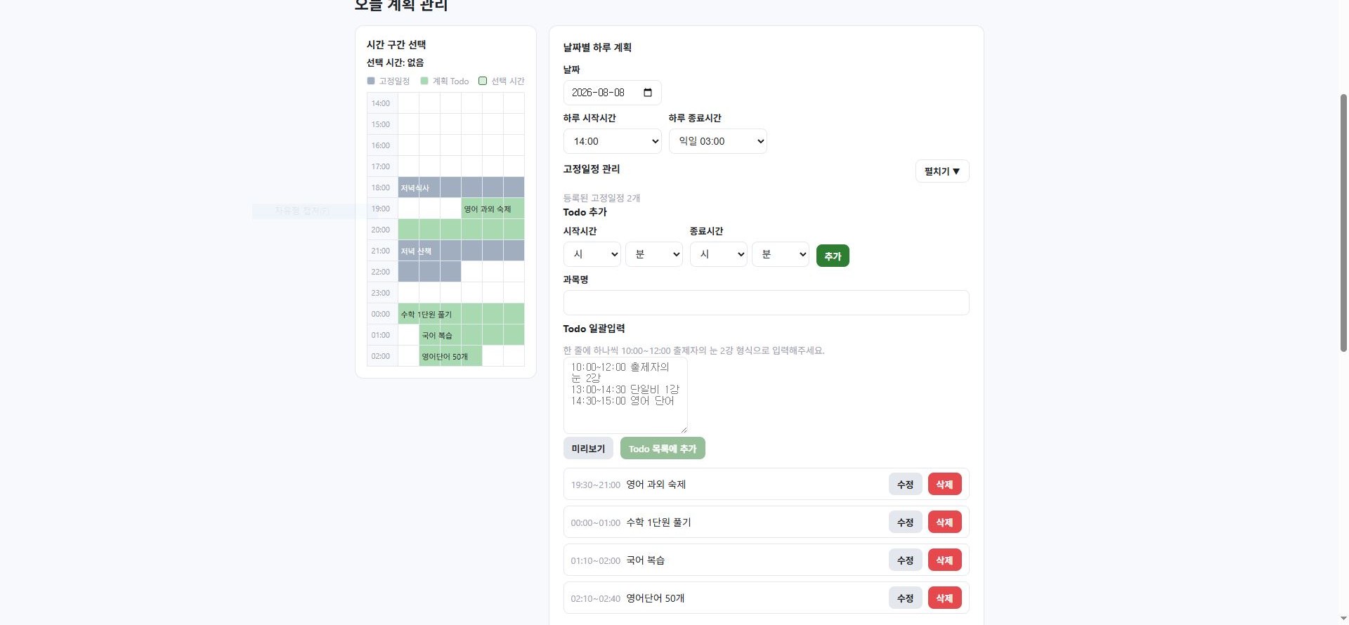 MPT STUDY 교사용 계획 관리 화면