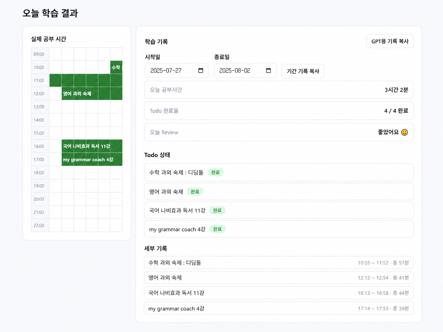 MPT STUDY 실제 학습 결과 및 Todo 세부 기록 화면