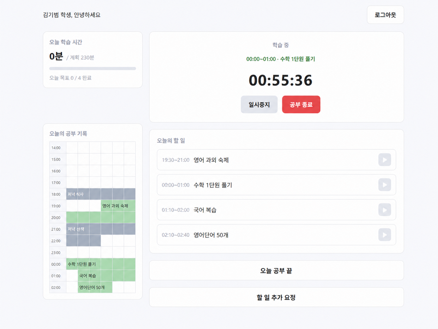 MPT STUDY 학생용 화면 — 학습 진행 대시보드
