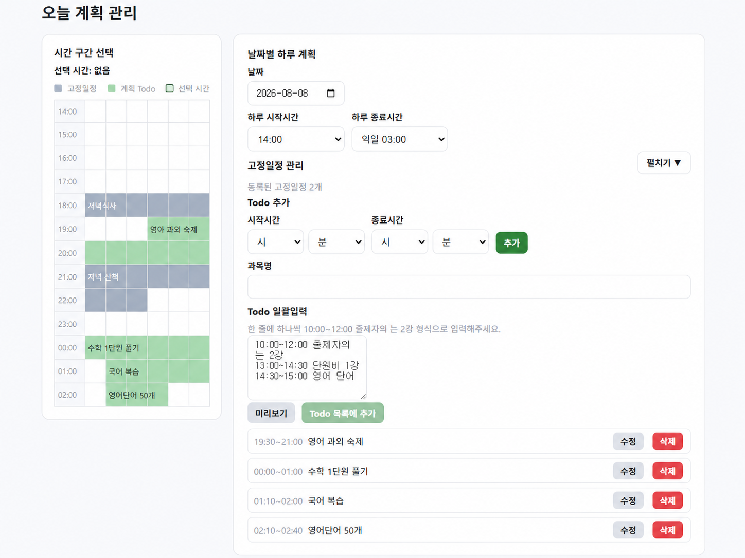 MPT STUDY 교사용 계획 관리 화면